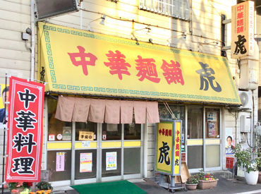 中華麺舗 虎 個人店ならではの、どこか落ち着く雰囲気の中華料理店。
有名ドラマのロケ地になったり…と芸能人のサインもたくさん★