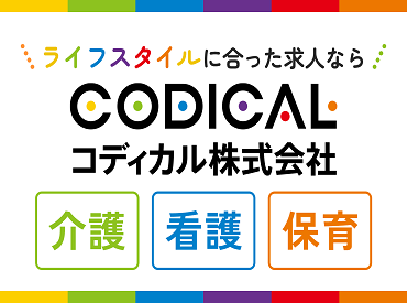 コディカル株式会社　西東京サテライト コディカル株式会社は医療福祉に特化◎全国各地1000以上の勤務地あり★あなたにピッタリの勤務先をご紹介します♪