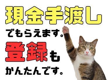 未経験でもカンタンなお仕事！ 
