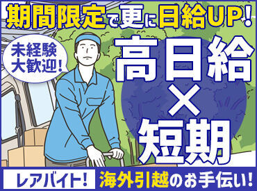 シフトは1週間ごとの提出なので急な予定にも対応できます！◎
平日勤務できるフリーターさん大歓迎！
