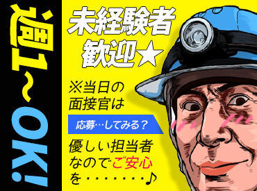 ★登録だけして、あとは好きなタイミングでスタート★
「あれ、気づいたらこんなに稼いでた」
ぜひ当社で実感してください♪
