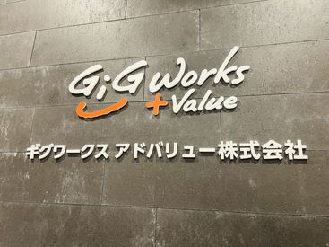 ギグワークスアドバリュー株式会社では、様々なお仕事をご紹介可能♪
お気軽にご相談ください！