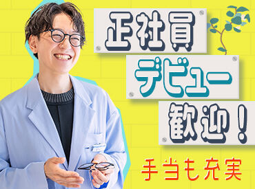 Zoff エアポートウォーク名古屋店 ≪9割が未経験スタート≫
「人と話すことが好き」「メガネやファッションが好き」など
気軽なキッカケでOK♪