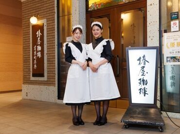 椿屋珈琲店 有楽町茶寮 学生、主婦(夫)、フリーターさん大歓迎♪テスト期間や授業参観など…シフトの相談はお気軽にどうぞ！