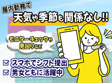 シンテイ警備株式会社 千葉支社/A3203000106 ●○男女ともに活躍中○●
「警備業、意外といいかも…！」そんな声、増えてます◎
男女ともに活躍できるお仕事なんです！