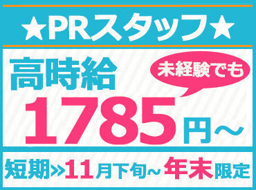 株式会社セールスアウトソーシング 短期でがっちり稼ごう♪土日祝のみの勤務も大歓迎◎大募集中の今がチャンス★