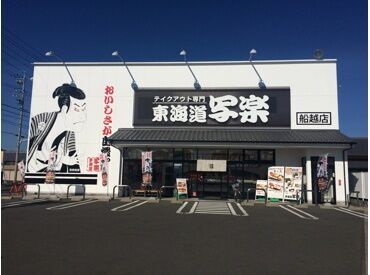 東海道写楽 船越店 CMでお馴染みの写楽♪
お寿司バイキングもあります!
社割でオトクに買うことも!

1日2h~OK◎
まずはお気軽にお問い合わせ下さい!