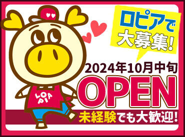 ロピア　上尾ビバホーム店(仮称)　※2024年10月中旬OPEN ＼2024年10月中旬OPEN♪／
髪色自由×未経験さんも大歓迎！
オープニングなので、スタートは全員一緒◎