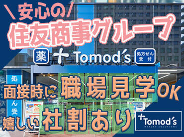 トモズ渋谷並木橋店 シャンプーや洗剤、日用品はもちろん
食料品だって【社割】でオトクに手に入る♪
トモズポイントもどんどん貯まっちゃいますよ◎