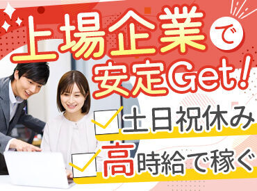 ヒューマンリソシア株式会社 ★職場見学、大歓迎★
「雰囲気がわからなくて不安…」
それで応募しないのは勿体ない！
まずは見学してみませんか？