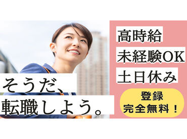 株式会社CUBE 高岡本社（お仕事No：32201） 「未経験OK」「資格を活かしたい」「残業なし」「稼ぎたい」など
希望の働き方なども相談OK◎まずは一緒に職場見学から♪