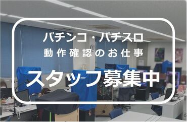 女性スタッフ活躍中♪
接客一切なし！コツコツと進めるお仕事が好きな方にピッタリの作業です！