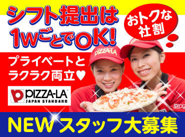 ピザーラ　札幌西店 テレビCMでもおなじみのピザーラ♪おいしいピザは社員価格で購入OK！お土産にすれば、友達や家族にも喜ばれること間違いなし★