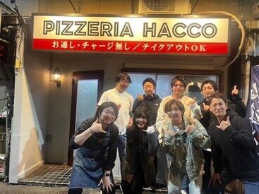 PIZZERIA HACCO（ピッツェリアはっこ） スタッフからの人気も高く、定着率も◎!!
実は求人募集も久しぶりなんです…☆
お気軽にご応募くださいね◎