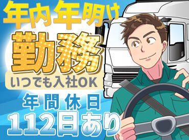 名糖運輸株式会社 福島物流センター 準中型/旧普通免許（限定5t以上）でも
ご応募可能です！
新たな環境でスタートしたい方
お待ちしております！
(写真はイメージ)