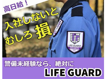 株式会社ライフガード 20時間の研修あり！講義・実技・実地訓練…充実した研修内容だから、未経験でも始めやすいんです♪