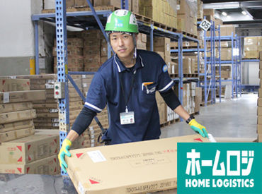 ホームロジスティクス　東日本通販発送センター ＜ニトリグループ物流部門でのお仕事＞大手企業のグループなので安心・安定♪未経験の方もお待ちしております！