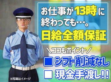 株式会社コスモ警備 [勤務地：長浜エリア] 10代の学生さんや70代のおじいちゃんまで、
みんなが無理なく働いています♪
面接後にそのまま研修スタートもできますよ！