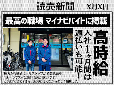 読売センター　栗橋南部 ≪20～80代の幅広い世代が活躍中！≫
朝誰も起きていない時間帯に…
1人で自分のペースでサクッとお仕事♪