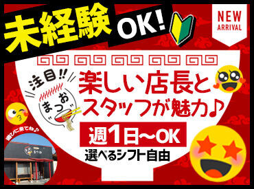 ＼綺麗なお店で働けます♪／
駐車場も広いので、北矢野目や南福島など、
福島市内の広範囲から車で通ってるスタッフも多いです★