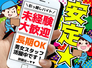 株式会社ヤクシン運輸　鹿児島営業所（引越部門） 未経験OK！チャレンジも応援！
『アート引越センター』スタッフ大募集★
正社員を目指している方も歓迎！社員登用あります♪