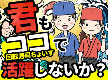 回転寿司ちょいす伊達店 ～キッチンのお仕事のらくちんPOINT～
接客は一切なし◎裏で黙々と集中OK！
まずは洗い物から始めましょう！