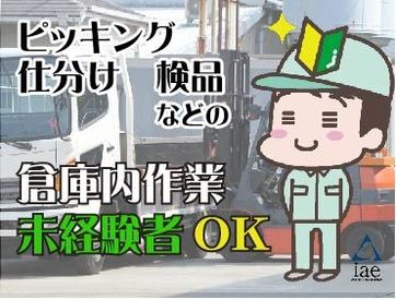 株式会社アイエーイー/5609c 勤務スタート日等、お気軽にご相談ください♪
「お話だけでも聞きたい」等お問い合わせだけも大歓迎！