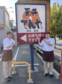 天丼てんや 福山曙店 【主婦さん活躍中】 週1日～無理なく◎『天丼てんや』のお仕事は簡単♪自動システムやマニュアルがあって初パートさんも安心！