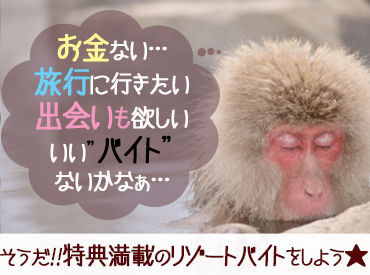 ビーグッド株式会社<長野県飯田市エリア> 『旅行したいけど、お金ない...』そんなあなたにピッタリ★高時給案件･給与前払制度あり！寮･食･水光熱費無料！交通費支給！