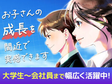 家庭教師のランナー（勤務地：高崎市） 短時間でしっかり稼げるお仕事！