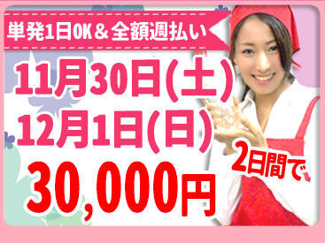 「すぐ働いて、すぐにでもお金がほしい…。」
そんなアナタも【マーケティング・コア】にお任せ！
前日応募で、翌日勤務もOK！