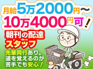 新潟日報ＮＩＣ関原 ※有限会社小林新聞店 道を覚えることが苦手なアナタ！
先輩が同行するのでご安心ください。
2週間程度で独り立ちできますよ◎