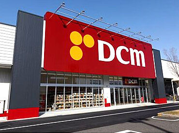 DCM呉羽駅北店 面接は「DCM呉羽北店」で実施します◎
みんなで一緒に研修からスタートするので、未経験者さんも安心してご応募ください♪