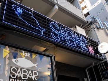 SABAR　大阪福島店 遊び心とサバ愛のあふれた空間で「とろさば」料理を提供しております◎
居心地の良いお店をつくっていきましょう♪
