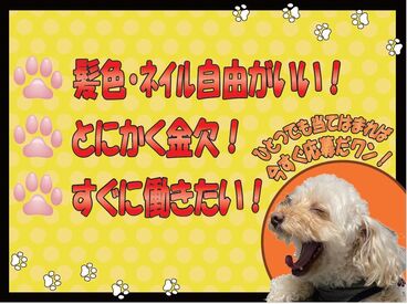 ＜友達との応募もWELCOME＞
友達との思い出も"ココ"でGET♪
「明日ヒマだなぁ」なんてときは
⇒簡単アプリでお仕事予約OK！