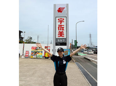 宇佐美ガソリンスタンド 4号仙台泉インターシティ店(出光) 「安定した収入を得たい」「長期でしっかり稼ぎたい」
そんな方にオススメのお仕事です♪