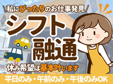 オリックスレンタカー二日市駅前通り店 ＼レンタカー店でのお仕事／
回送などで色々なとこに行けるもの魅力！移動中もしっかり時給が発生します◎