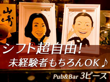 Pub＆Bar３ピース 