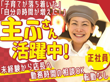 とんかつ新宿さぼてん松本井上店 昭和41年創業！
安定企業で店長デビュー！
年2回のインセンに社割に有給休暇etc
長く安心して働ける環境です★