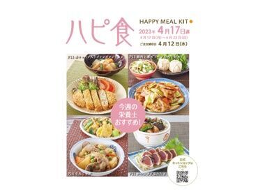 ▼社割で、食材キット購入OK！
いつもの夕飯の支度が楽になる♪
忙しい日などに活用するスタッフも多数◎