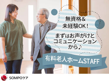 そんぽの家　三浦/1058aa2 “誰かの役に立ちたい”という気持ちをカタチにしませんか☆
≪幅広い年代の方が活躍中≫
ご利用者様の生活を豊かにするお仕事！