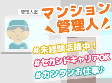 ユニオン・シティサービス株式会社 ＼未経験スタート大歓迎／
年齢・経験は一切不問です◎
『安定して働きたい』と頑張る
皆さんをしっかりサポートします♪