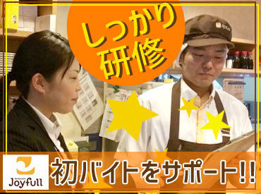ジョイフル　熊本免田店 短時間もOKだから、自分のペースで働きやすい！
学生・フリーター・主婦(夫)、皆さん大歓迎♪゜*