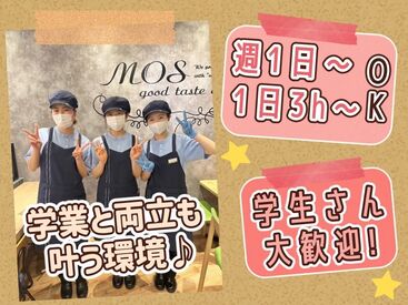 モスバーガーＪＲ福島駅前店 ＼学生さんも大歓迎！／
自由シフトなので
スキマ時間で
サクッと小遣いが稼げます♪