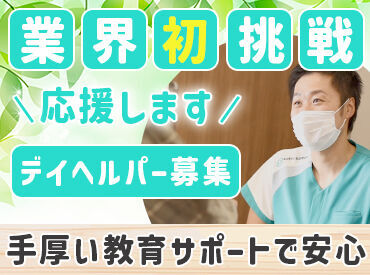 アースサポート豊橋 先輩と一緒にお仕事、を通してひとつずつ業務を覚えられる！
毎年新卒が入社しており教えるノウハウが揃っています◎