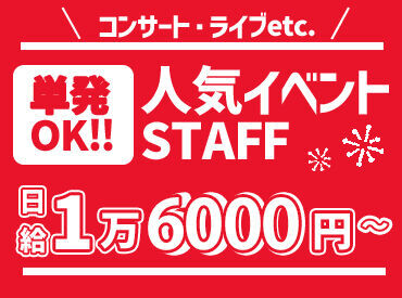 株式会社スタートポイント　※川崎エリア 毎回お祭りみたい!!20代のStaffが多いので
"まるでサークル"ってぐらい楽しいです★
高日給2万1000円の案件も！単発1日～OK◎