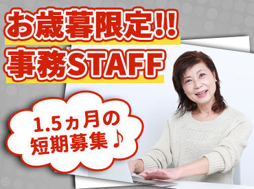 株式会社ジェット　［横浜高島屋物流センター］ 分からないコトは先輩スタッフに何でも聞いてください♪
毎年働いている方もたくさんいらっしゃいます◎