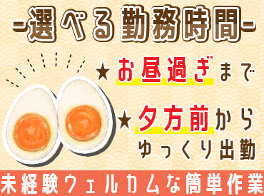 株式会社デール関西 誰もが知ってる大手食品メーカーの製品を作ります！
リニューアルしたばかりのキレイな職場です♪