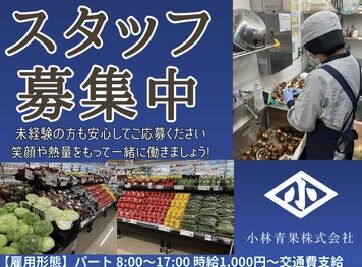 ウエルシアプラス鳥栖蔵上店　小林青果株式会社 ～積極採用中～
笑顔溢れるスーパーでお仕事START☆彡
午前中だけやフルタイムなど
ライフスタイルに合わせて勤務可能♪