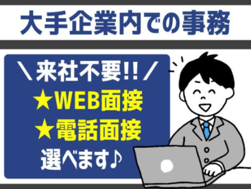 株式会社ワークプラン ≪職場見学も可能です≫
＊オフィスの雰囲気をみたい
＊シフトの相談がしたい
etc..不安を解消してから働けます♪